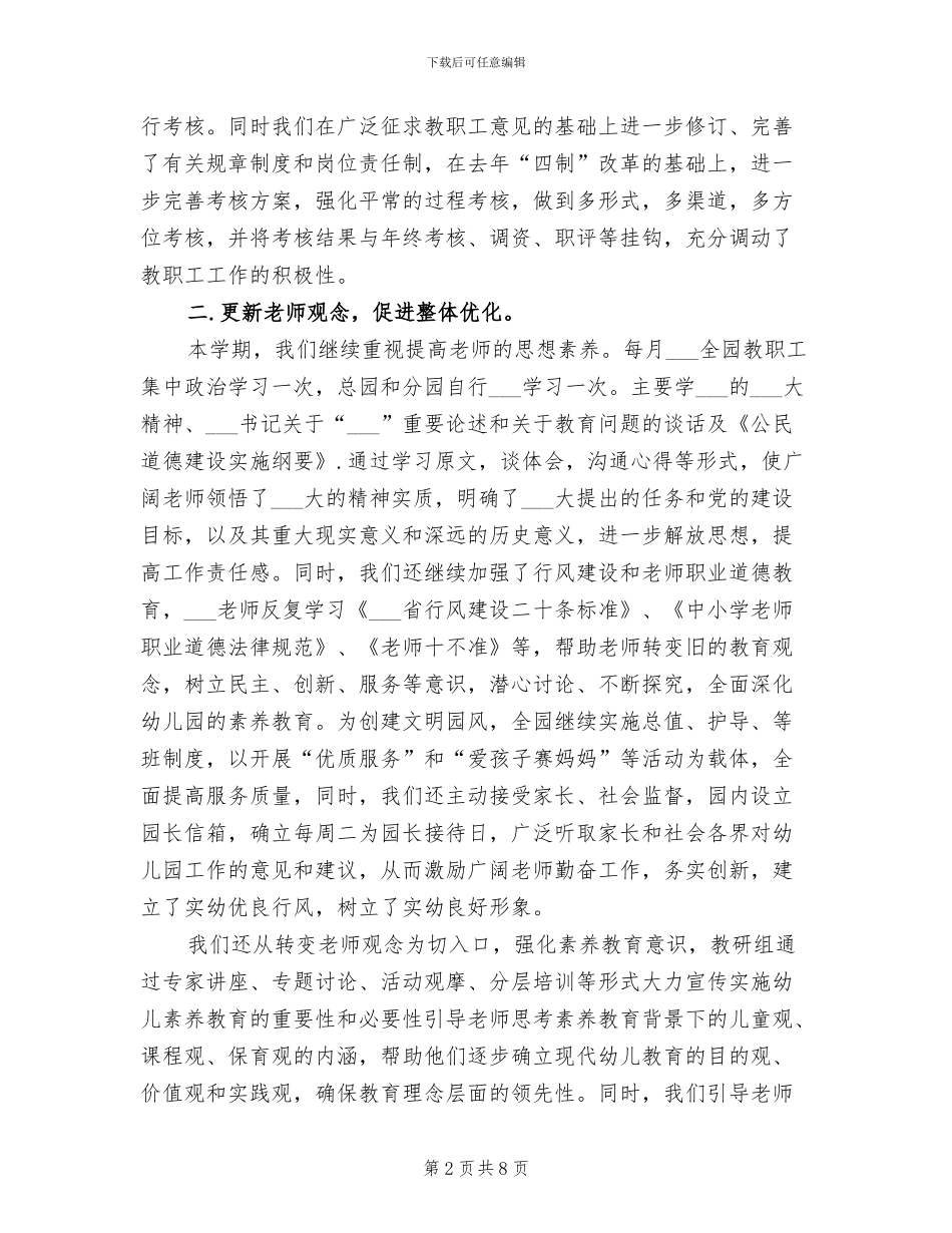 幼儿园2024年度工作总结报告_第2页