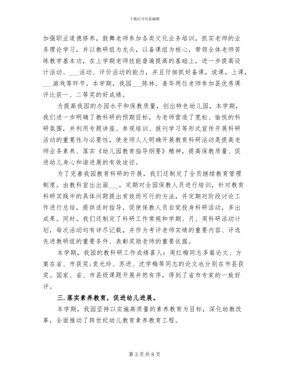 幼儿园2024年度工作总结报告_第3页