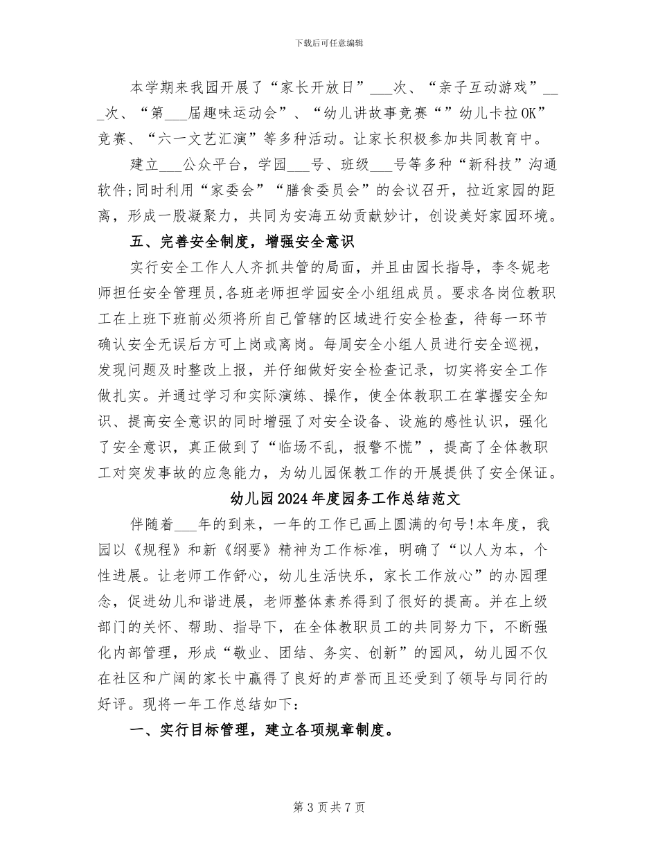 幼儿园2024年度园务工作总结_第3页