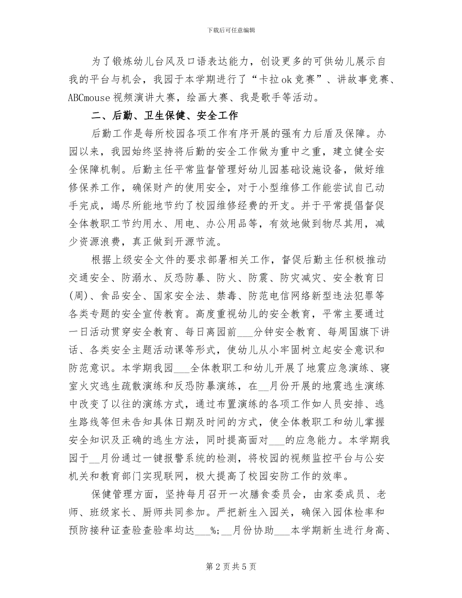 幼儿园2024年度春季园务工作总结_第2页