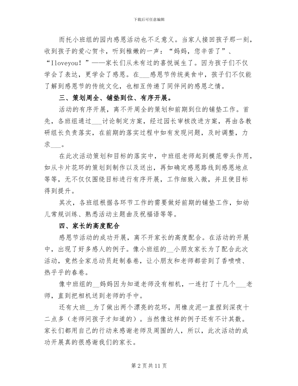 幼儿园2024年感恩节活动总结_第2页