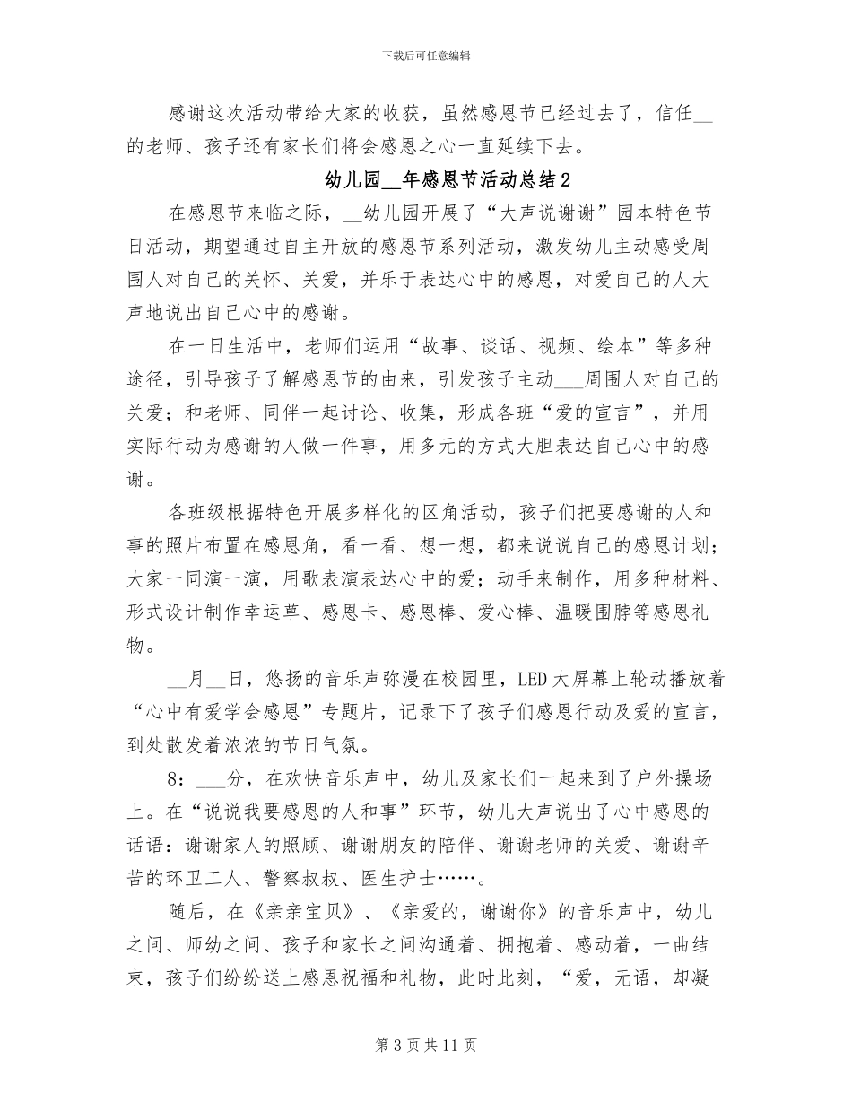幼儿园2024年感恩节活动总结_第3页