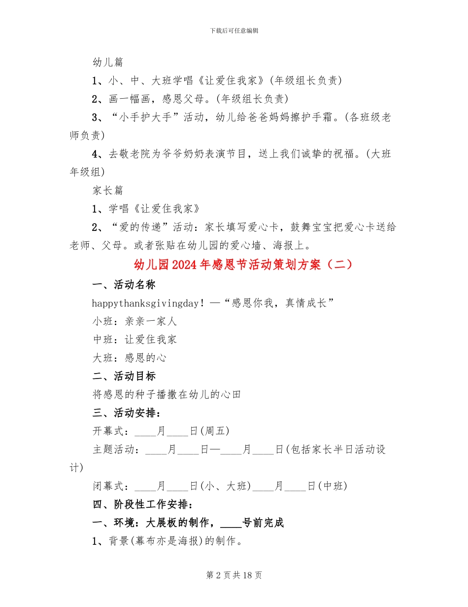 幼儿园2024年感恩节活动策划方案_第2页