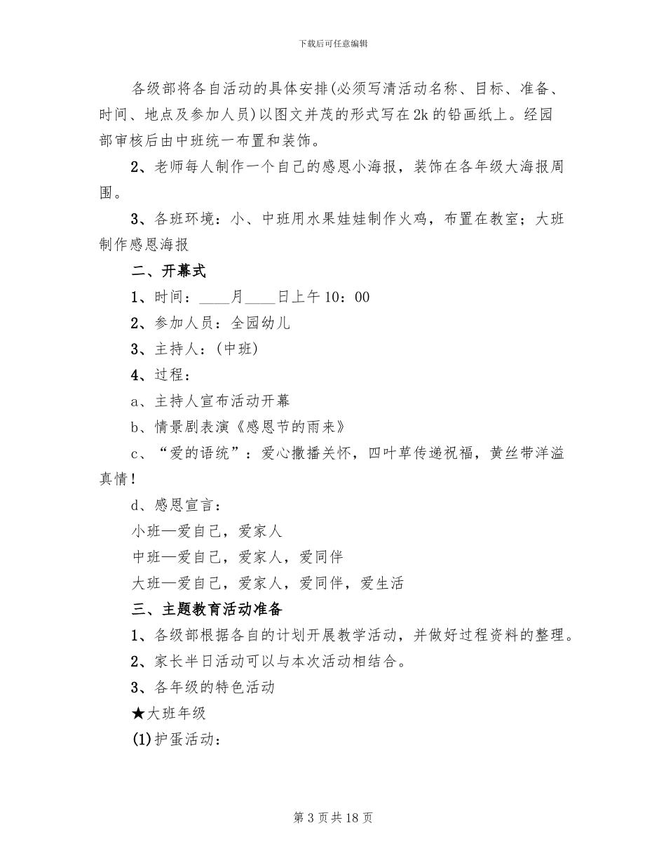 幼儿园2024年感恩节活动策划方案_第3页