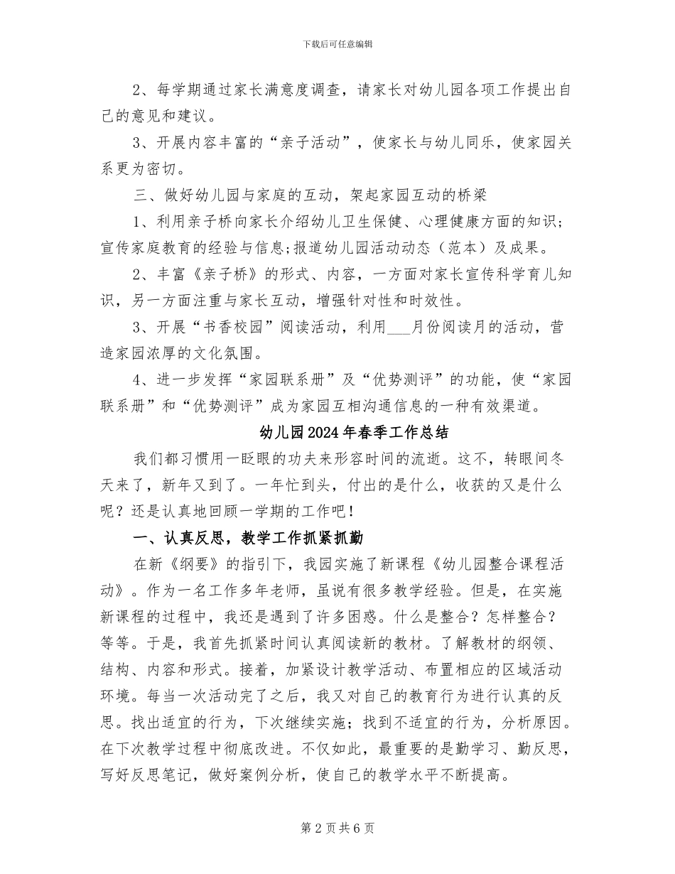幼儿园2024年春季家长学校工作总结_第2页