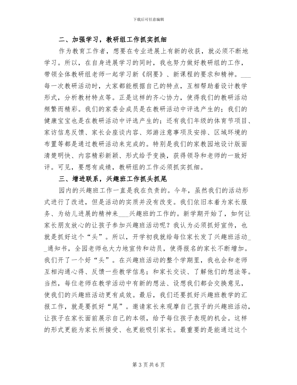 幼儿园2024年春季家长学校工作总结_第3页