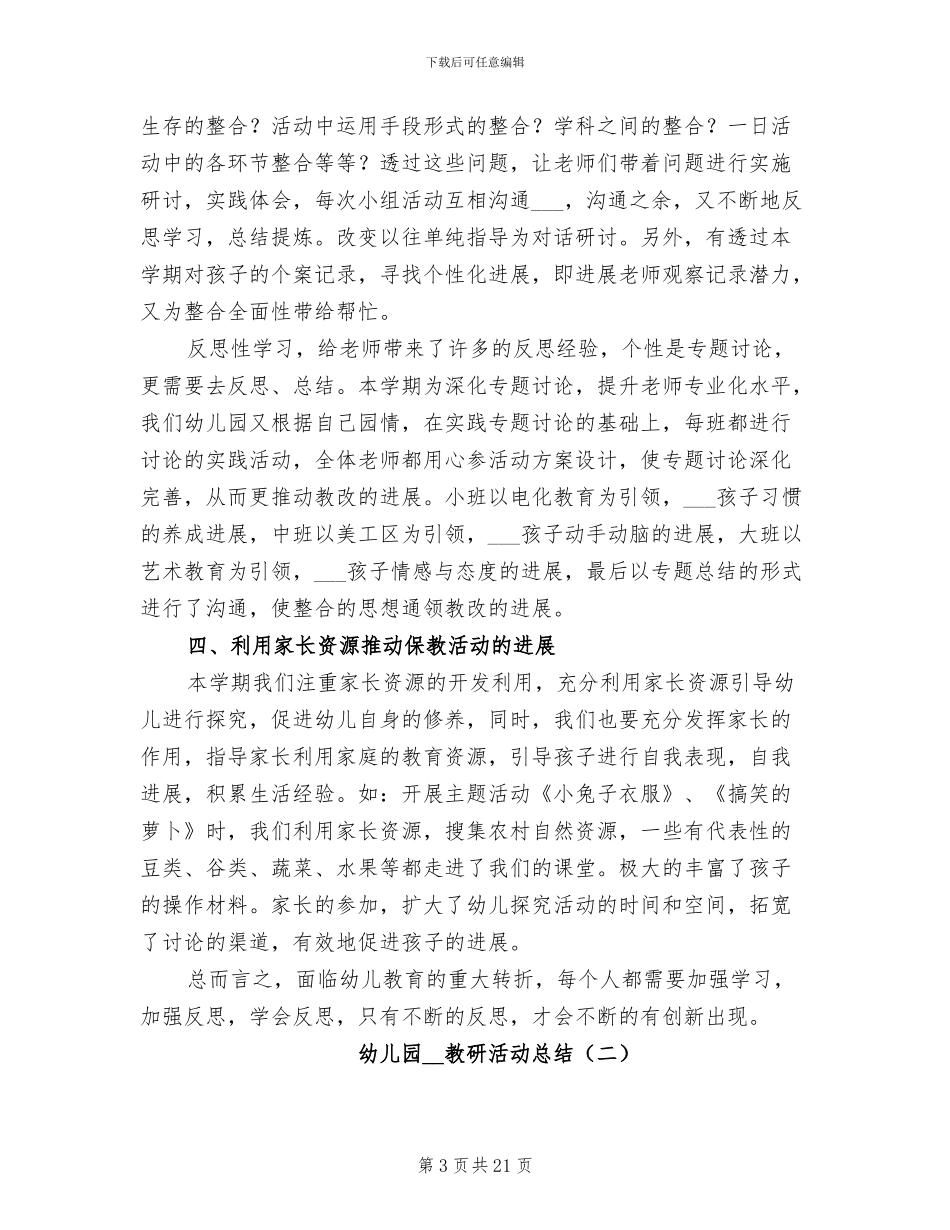 幼儿园2024年教研活动总结_第3页