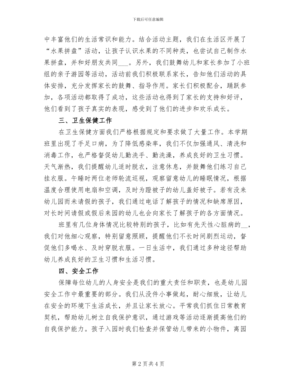 幼儿园2024年班务工作总结_第2页