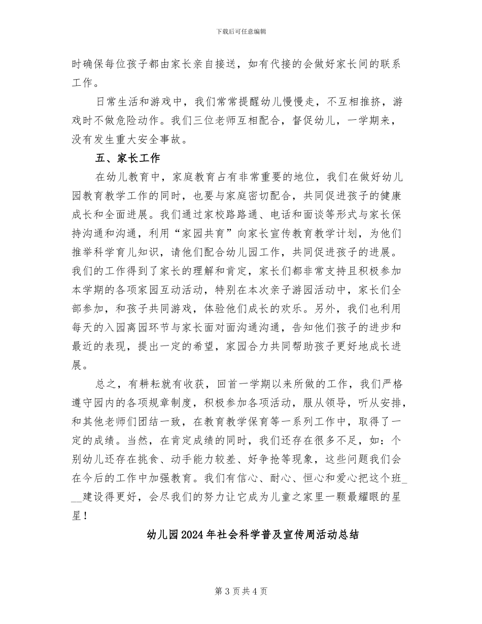 幼儿园2024年班务工作总结_第3页