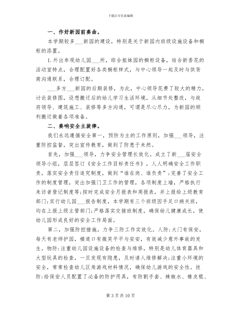 幼儿园2024年秋季后勤工作总结_第3页