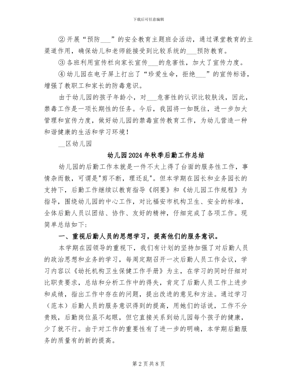 幼儿园2024年禁毒宣传工作总结_第2页