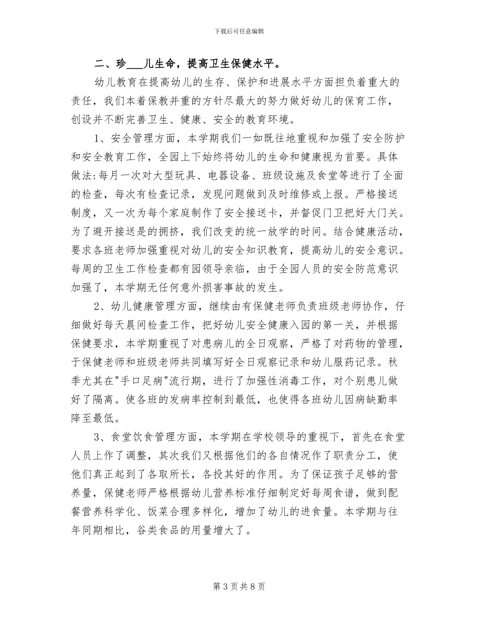 幼儿园2024年禁毒宣传工作总结_第3页