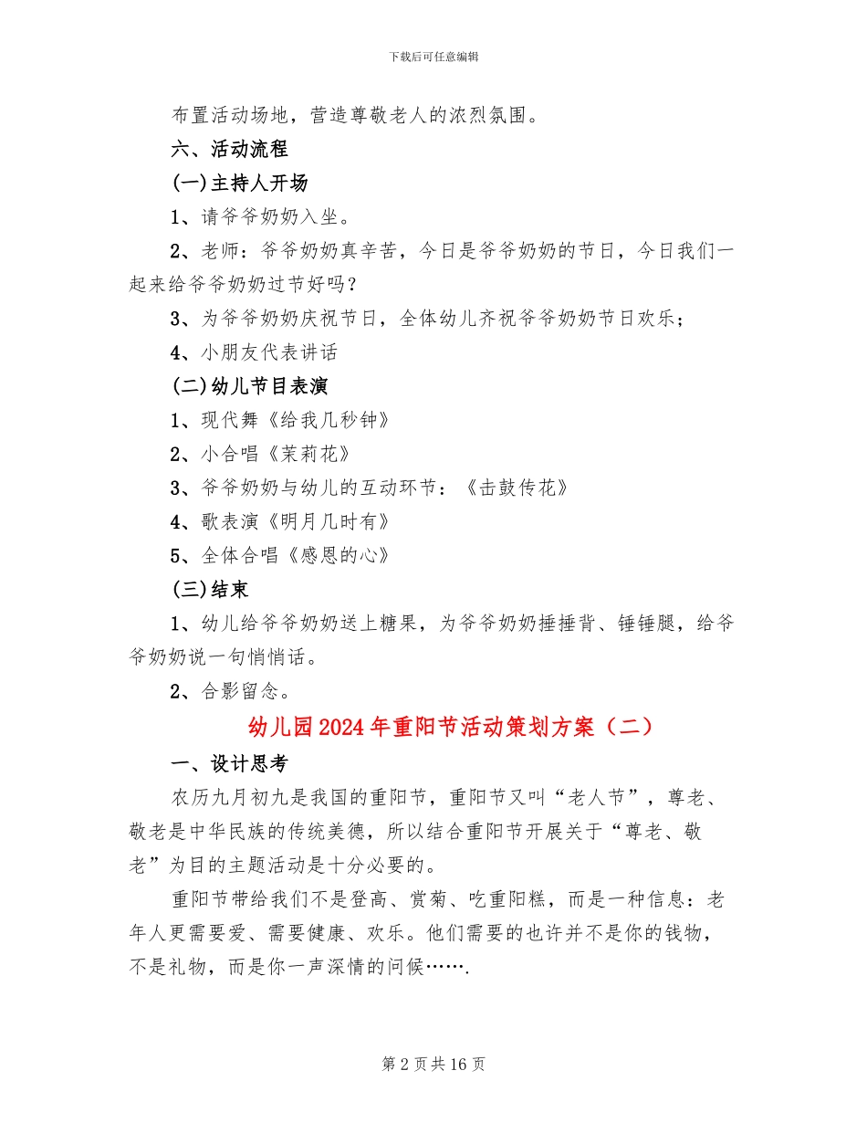幼儿园2024年重阳节活动策划方案_第2页
