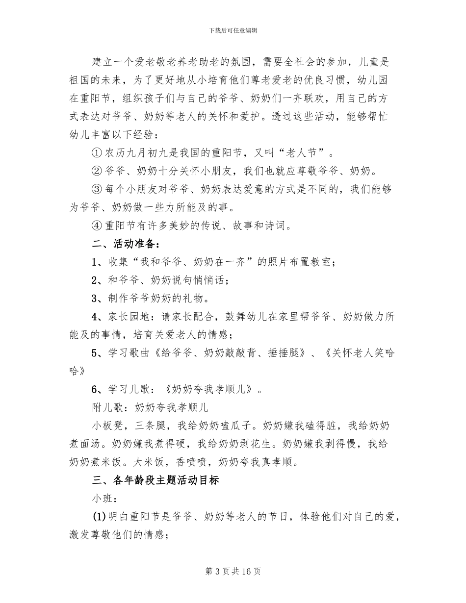 幼儿园2024年重阳节活动策划方案_第3页