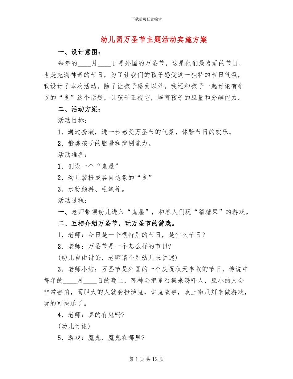 幼儿园万圣节主题活动实施方案_第1页