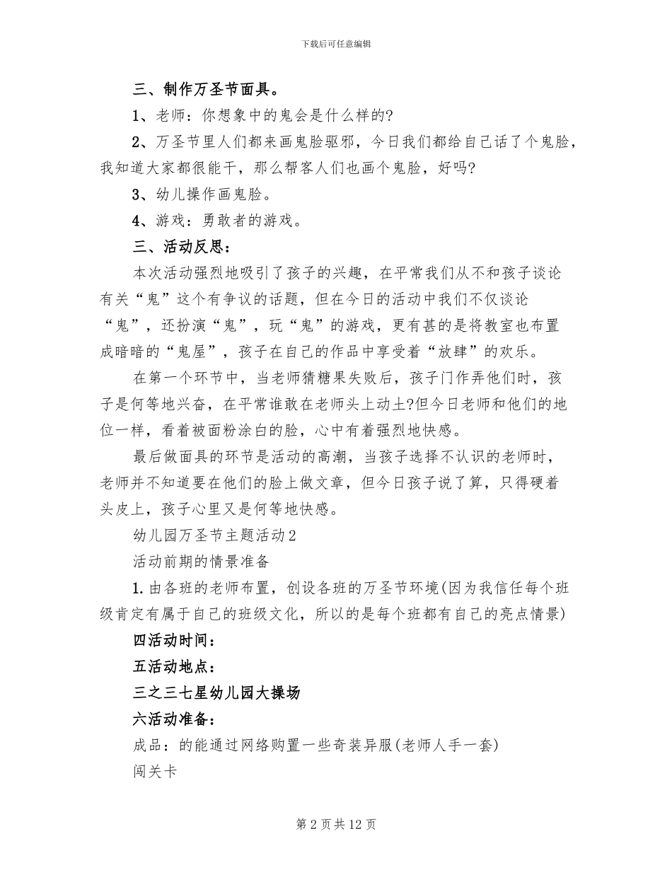 幼儿园万圣节主题活动实施方案_第2页
