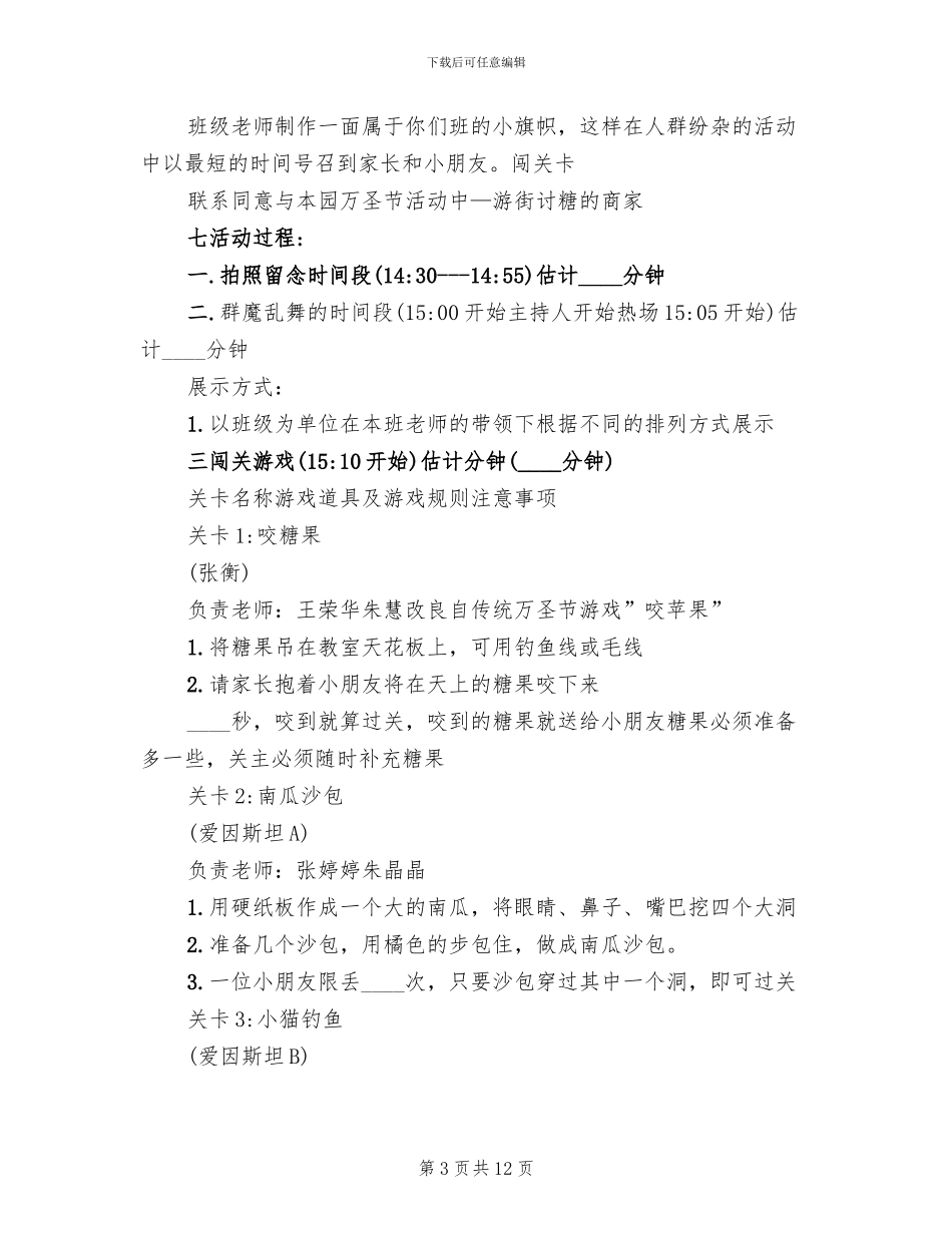 幼儿园万圣节主题活动实施方案_第3页