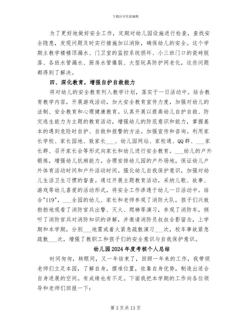 幼儿园2024年度综治安全工作总结_第3页