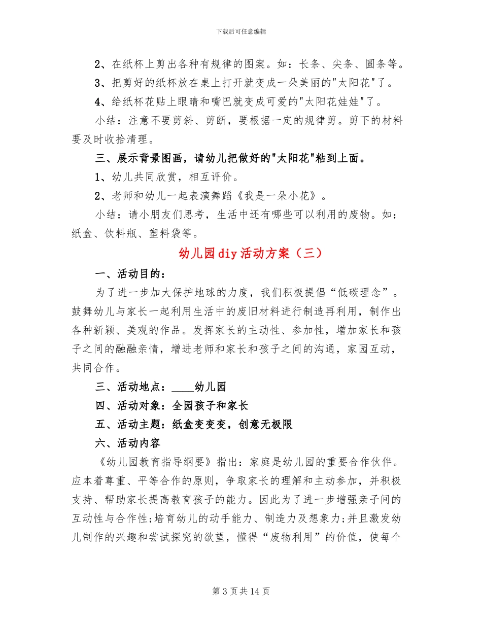 幼儿园diy活动方案_第3页