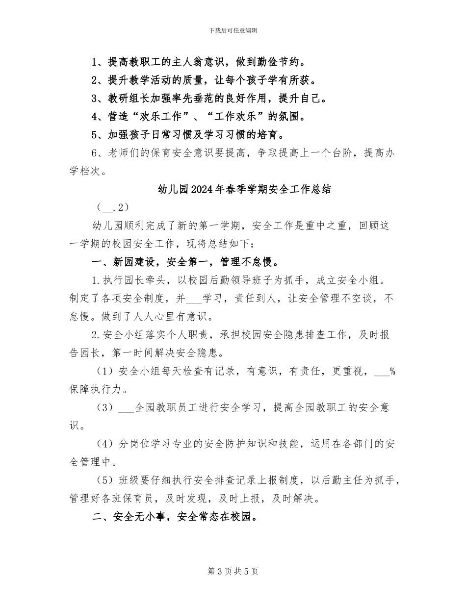 幼儿园2024年春季园务工作总结_第3页