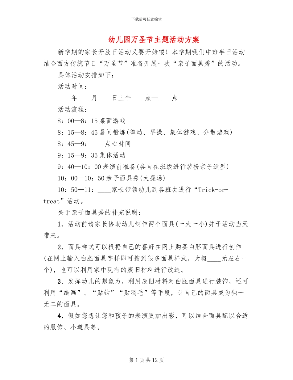 幼儿园万圣节主题活动方案_第1页