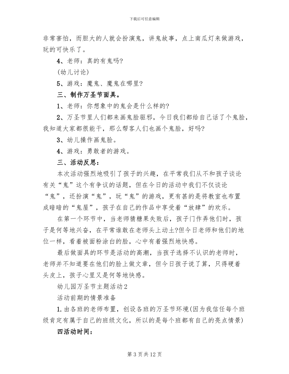 幼儿园万圣节主题活动方案_第3页