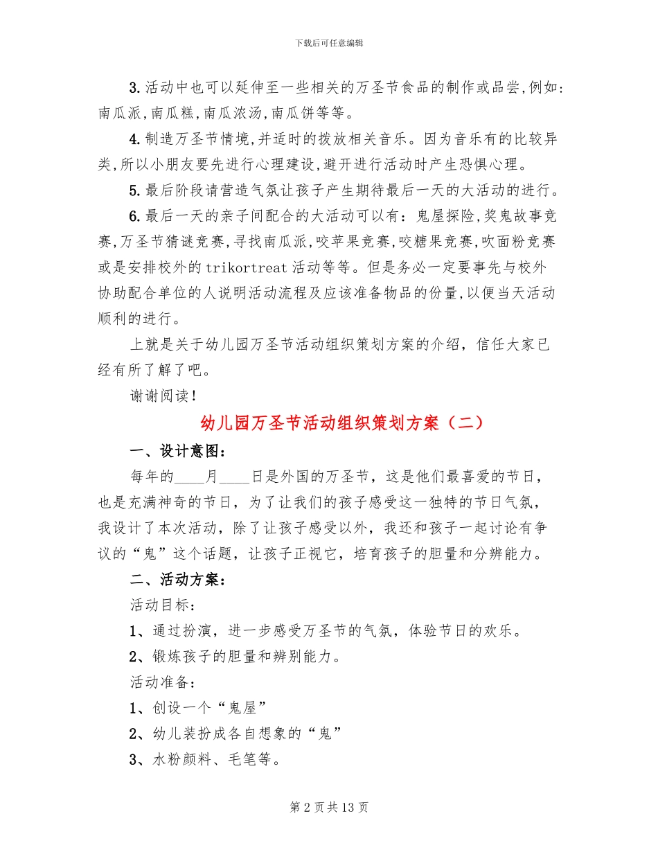 幼儿园万圣节活动组织策划方案_第2页