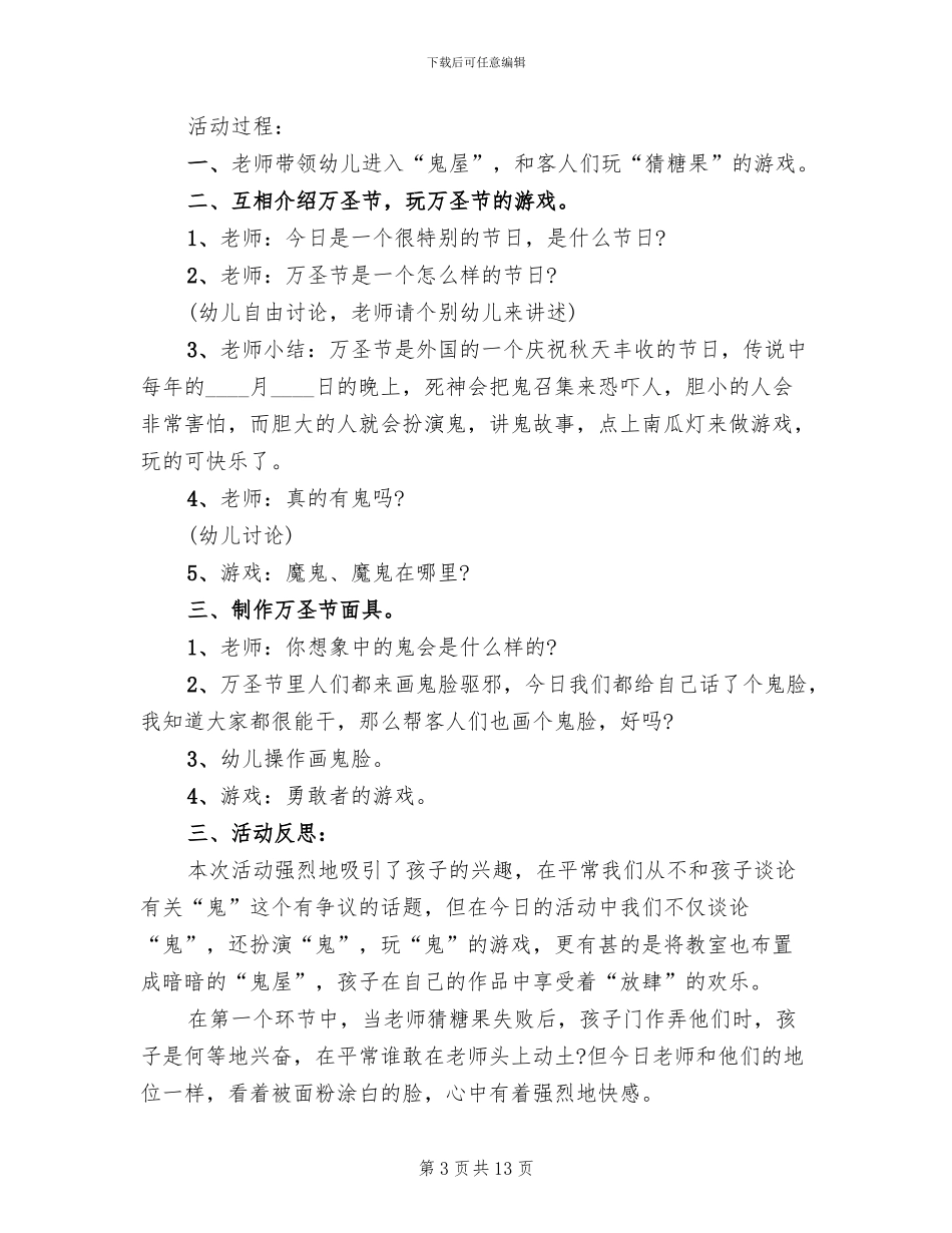 幼儿园万圣节活动组织策划方案_第3页