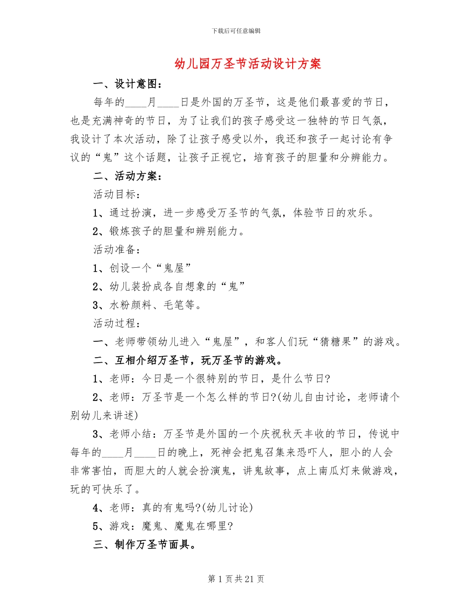 幼儿园万圣节活动设计方案_第1页