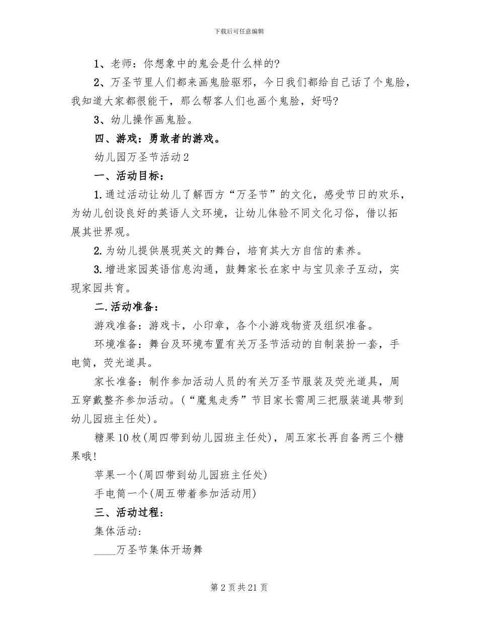 幼儿园万圣节活动设计方案_第2页