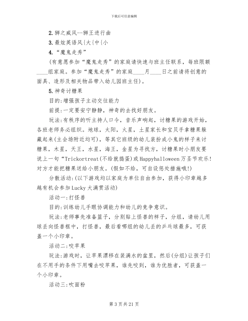 幼儿园万圣节活动设计方案_第3页