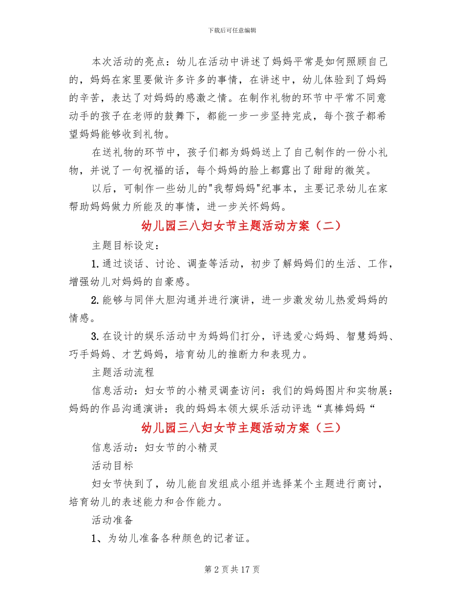 幼儿园三八妇女节主题活动方案_第2页
