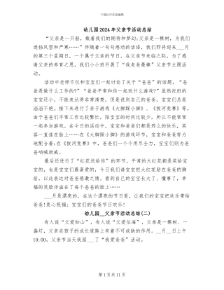 幼儿园2024年父亲节活动总结