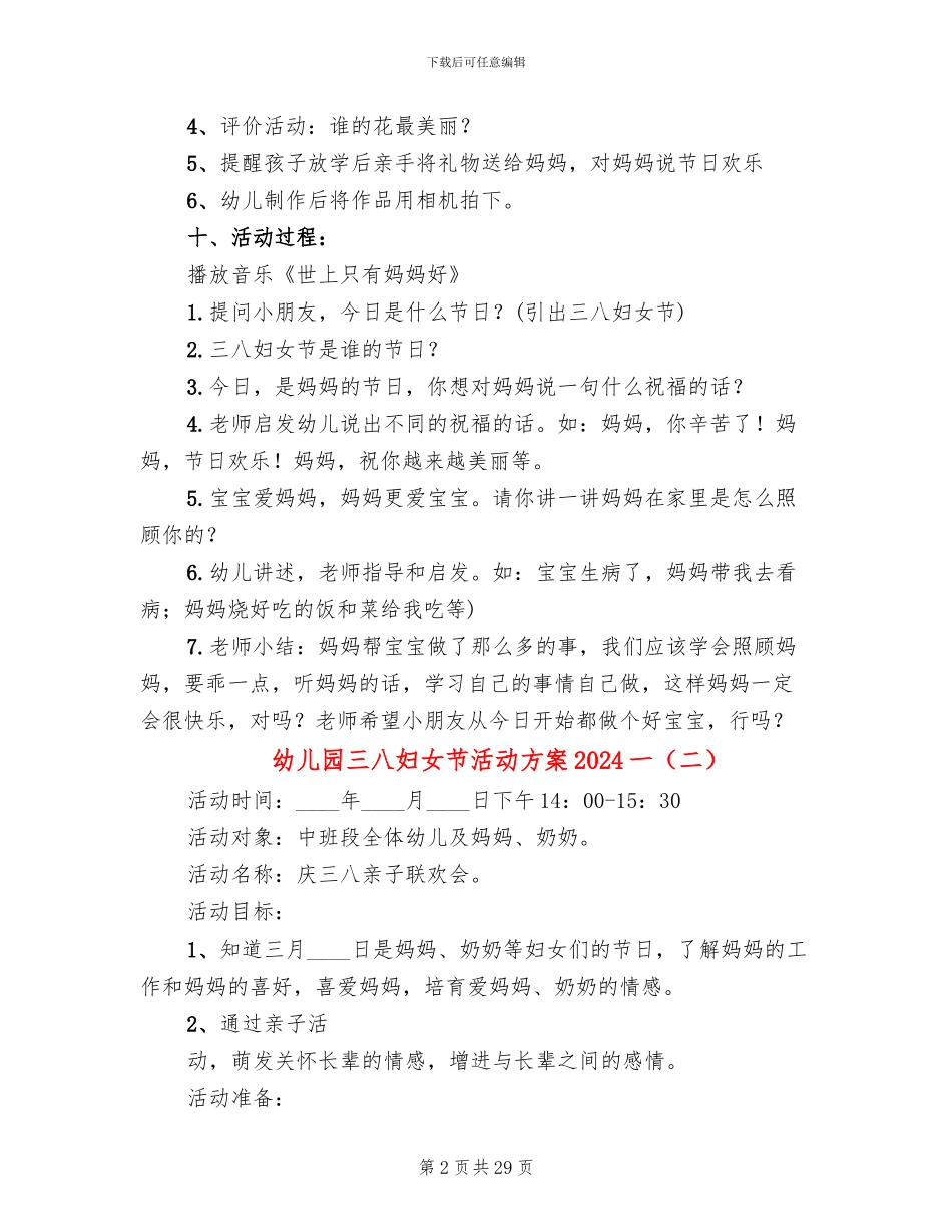 幼儿园三八妇女节活动方案2024一(12篇)_第2页