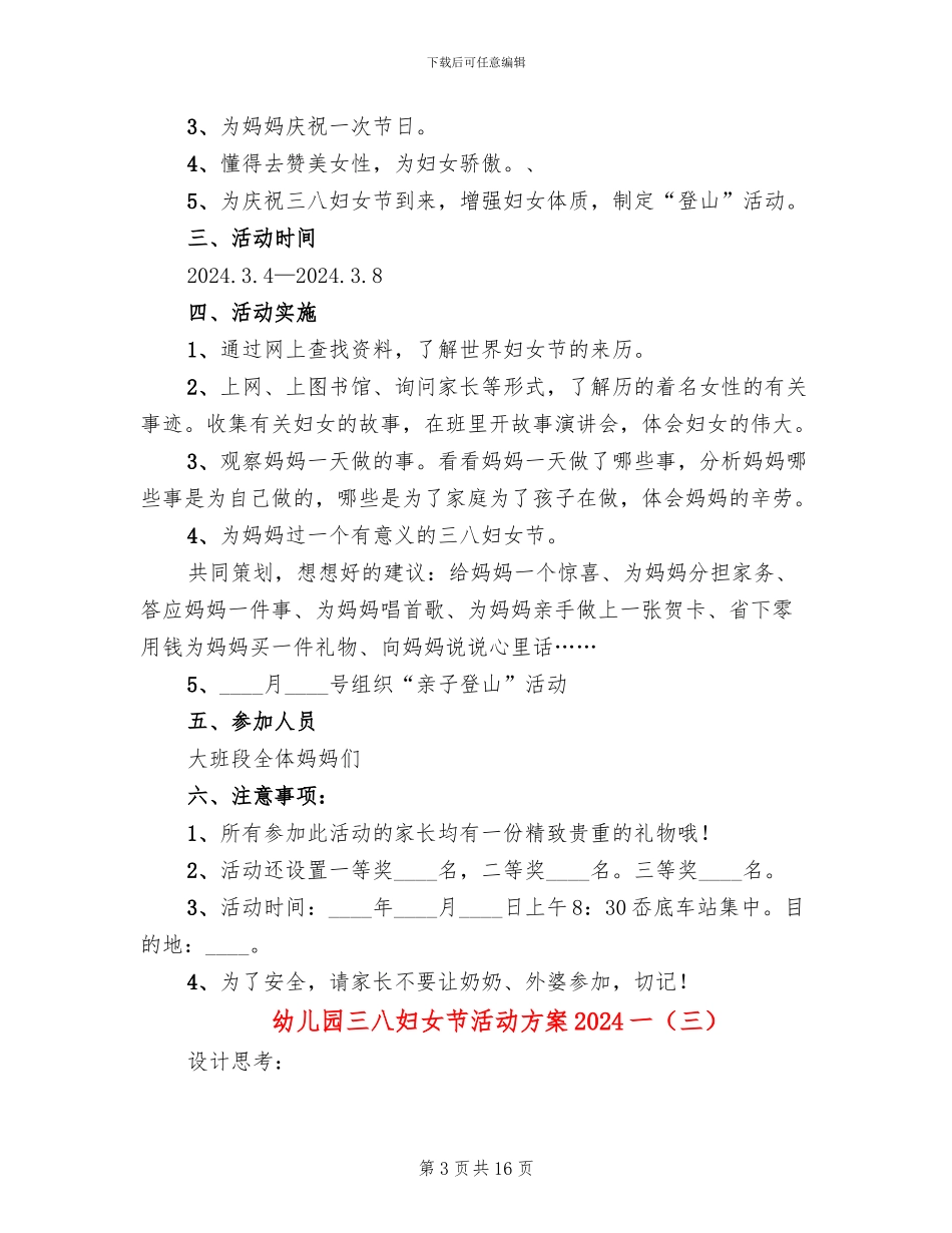 幼儿园三八妇女节活动方案2024一_第3页