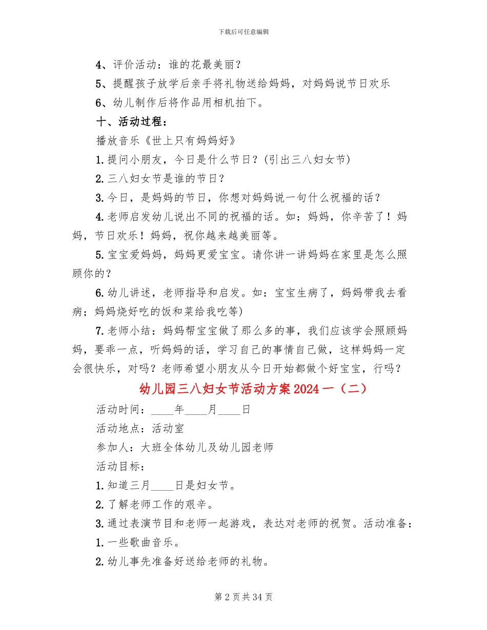 幼儿园三八妇女节活动方案2024一(15篇)_第2页