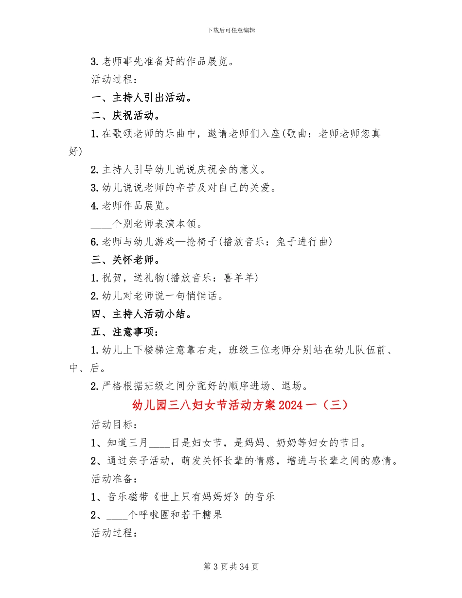 幼儿园三八妇女节活动方案2024一(15篇)_第3页