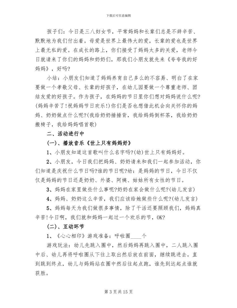 幼儿园三八妇女节活动方案2024二(5篇)_第3页