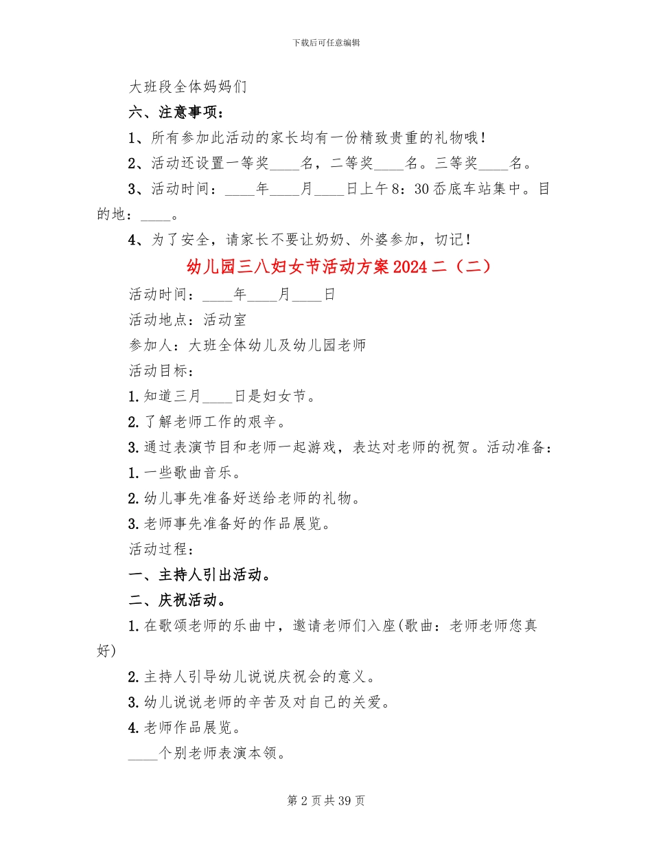 幼儿园三八妇女节活动方案2024二(16篇)_第2页