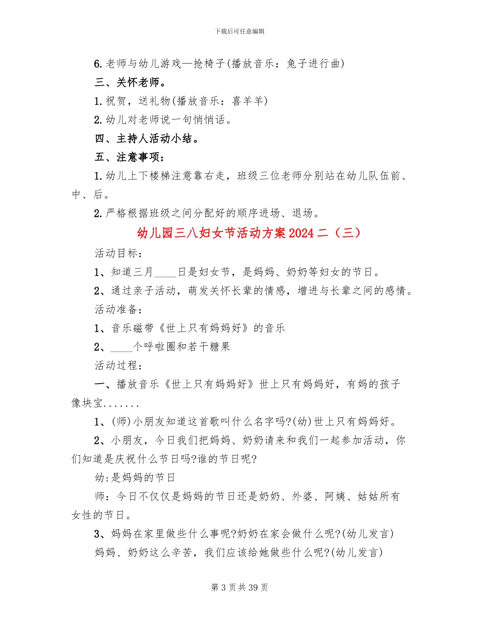 幼儿园三八妇女节活动方案2024二(16篇)_第3页