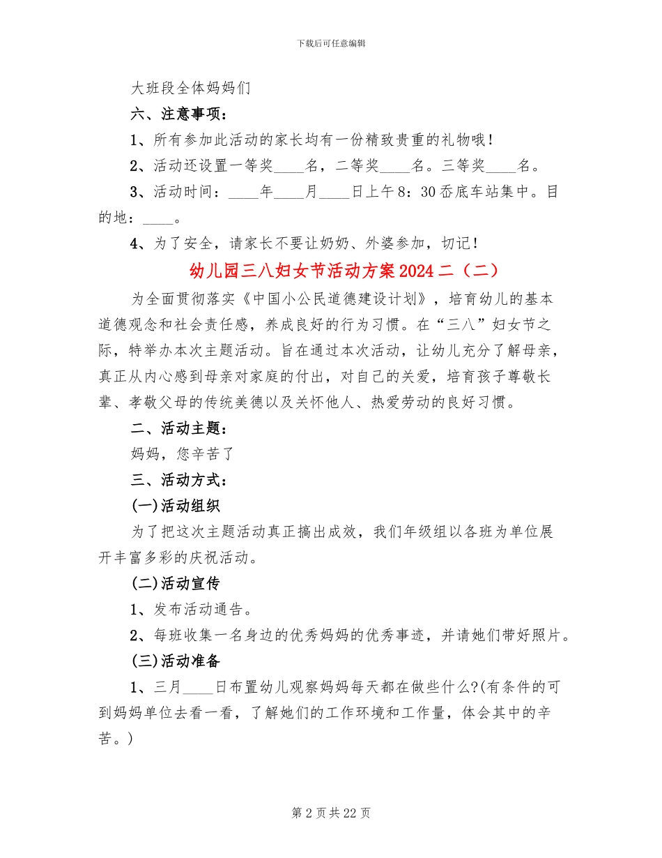 幼儿园三八妇女节活动方案2024二_第2页