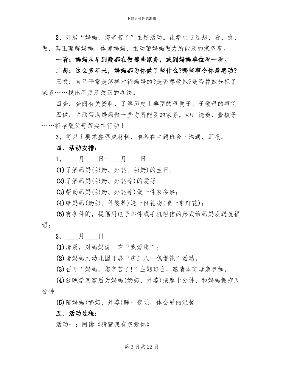 幼儿园三八妇女节活动方案2024二_第3页