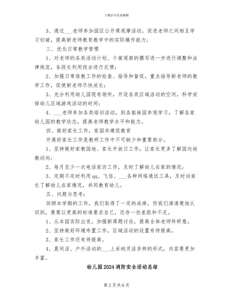 幼儿园2024春季教研工作总结_第2页