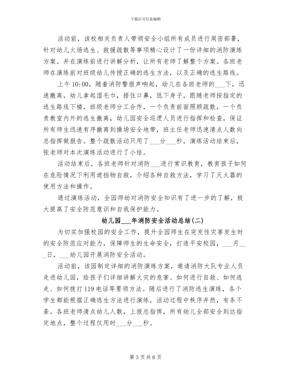 幼儿园2024春季教研工作总结_第3页
