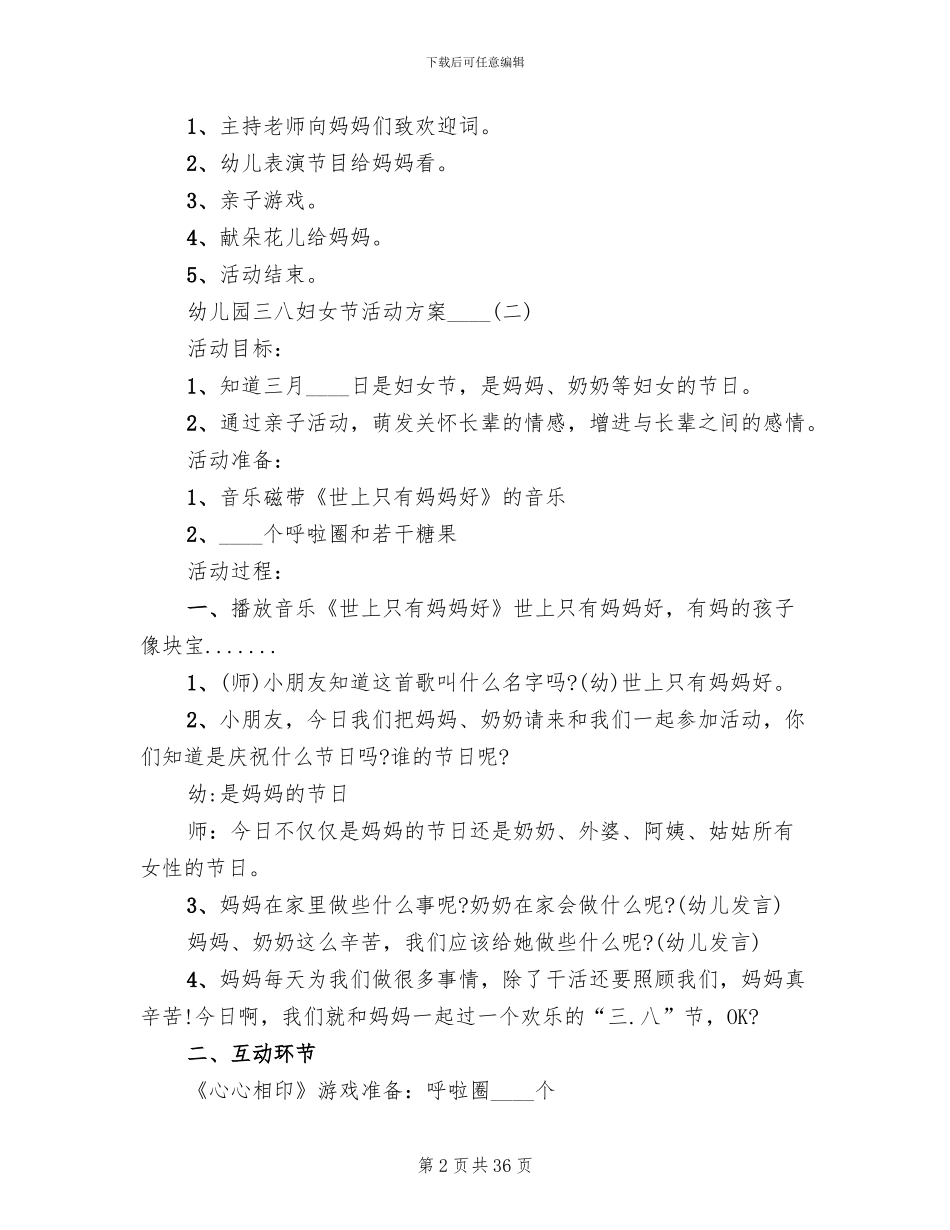 幼儿园三八妇女节活动方案2024年(16篇)_第2页