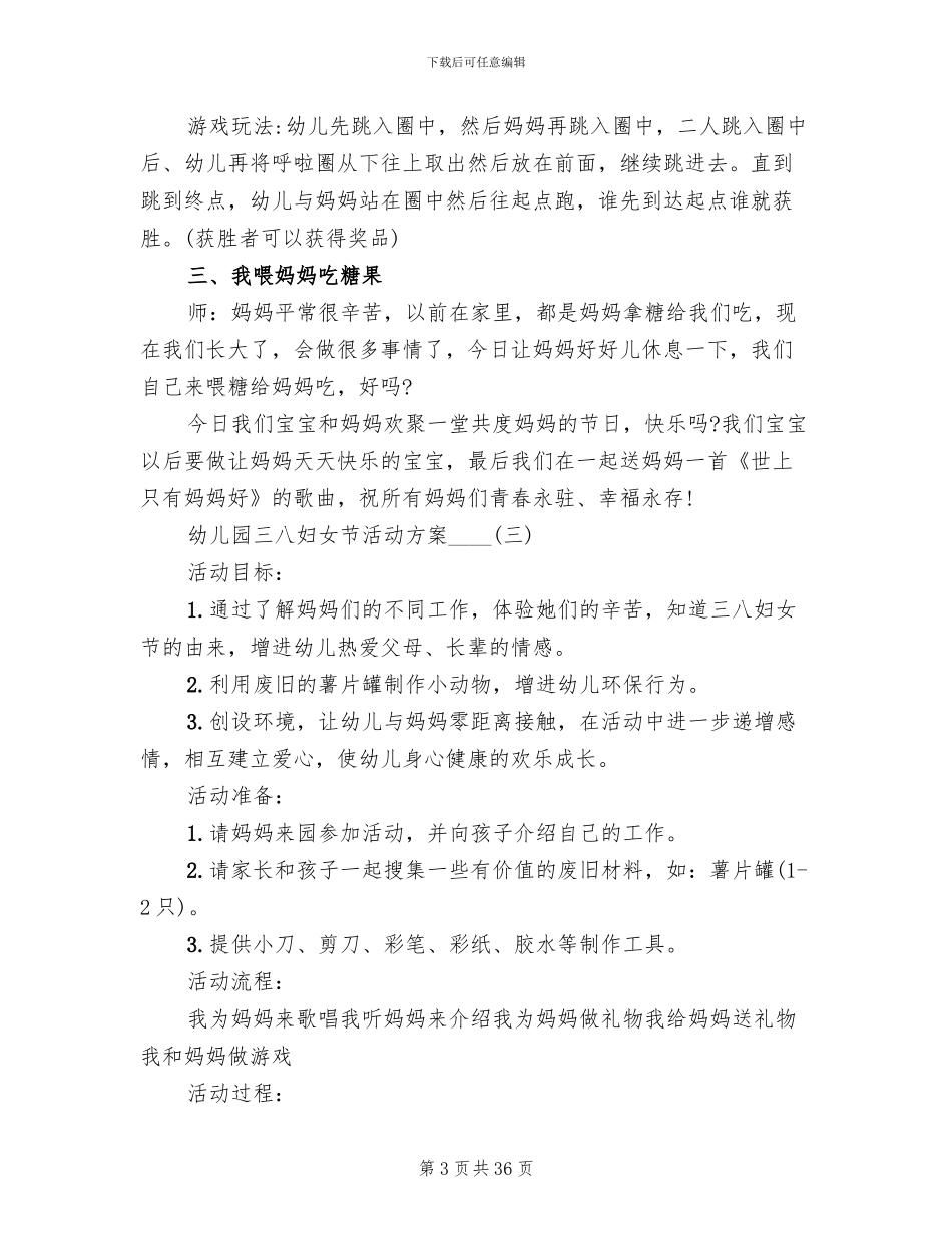 幼儿园三八妇女节活动方案2024年(16篇)_第3页