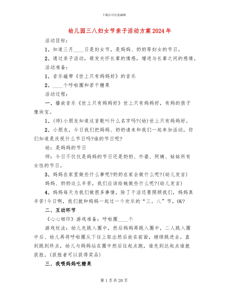 幼儿园三八妇女节亲子活动方案2024年_第1页