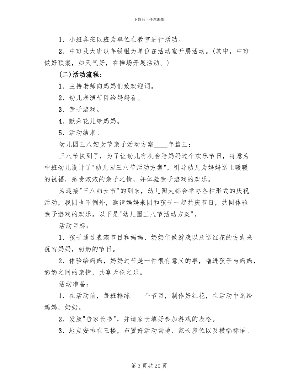 幼儿园三八妇女节亲子活动方案2024年_第3页