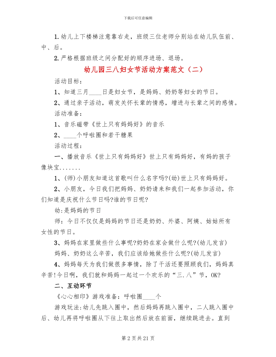 幼儿园三八妇女节活动方案范文(10篇)_第2页