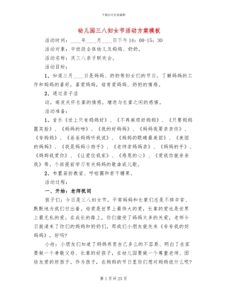 幼儿园三八妇女节活动方案模板